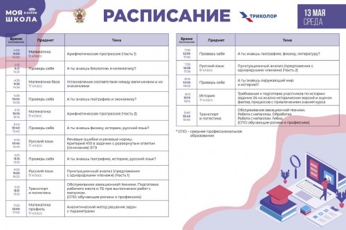 Друзья! Мы предлагаем вам ознакомиться с расписанием видеоуроков