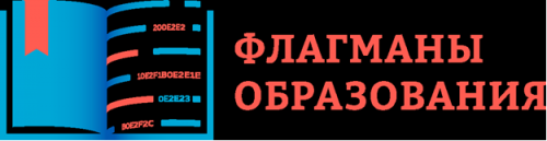 Заявочная кампания проекта &laquo;Флагманы образования&raquo; продолжается!!! 