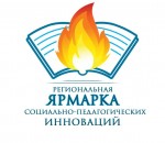 Приказ об итогах XVI региональной Ярмарки социально-педагогических инноваций