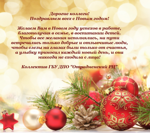 С Новым годом!