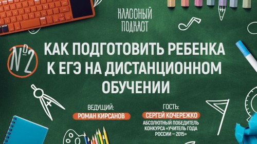 Возможно ли подготовить детей к ЕГЭ на дистанционном обучении?