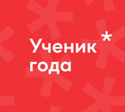 Итоги заочного этапа Регионального конкурса обучающихся общеобразовательных организаций Самарской области "Ученик года - 2025"