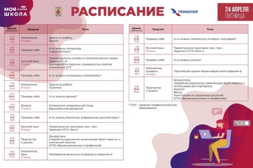 Друзья! А вы смотрите новый образовательный канал &laquo;Моя школа&raquo;?