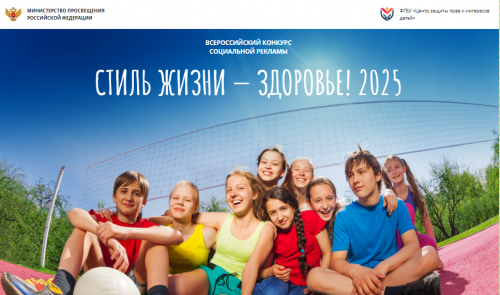  СТИЛЬ ЖИЗНИ - ЗДОРОВЬЕ! 2025