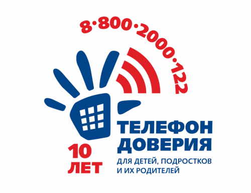 Информация о работе детского телефона доверия