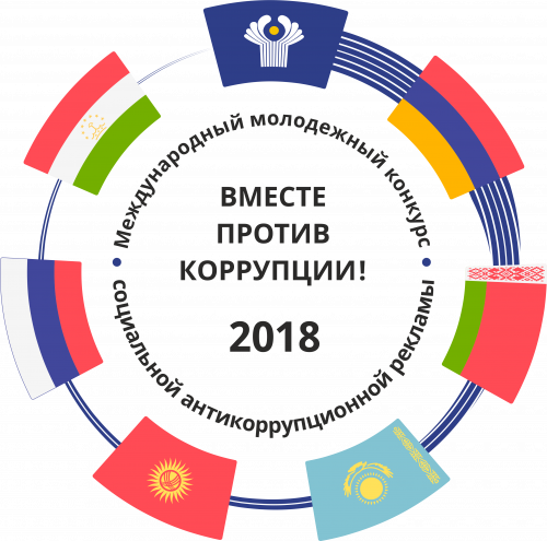 Вместе против коррупции (методический материал)