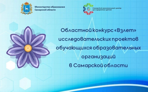 Окружной этап областного конкурса "Взлет" исследовательских проектов школьников 2025